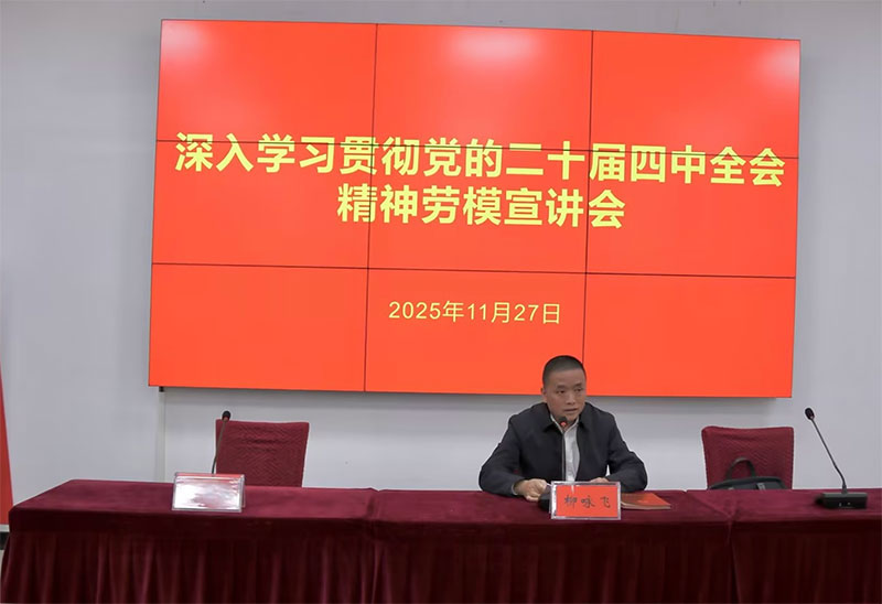 仙模先讲 | 劳模宣讲进校园 全会精神润心田